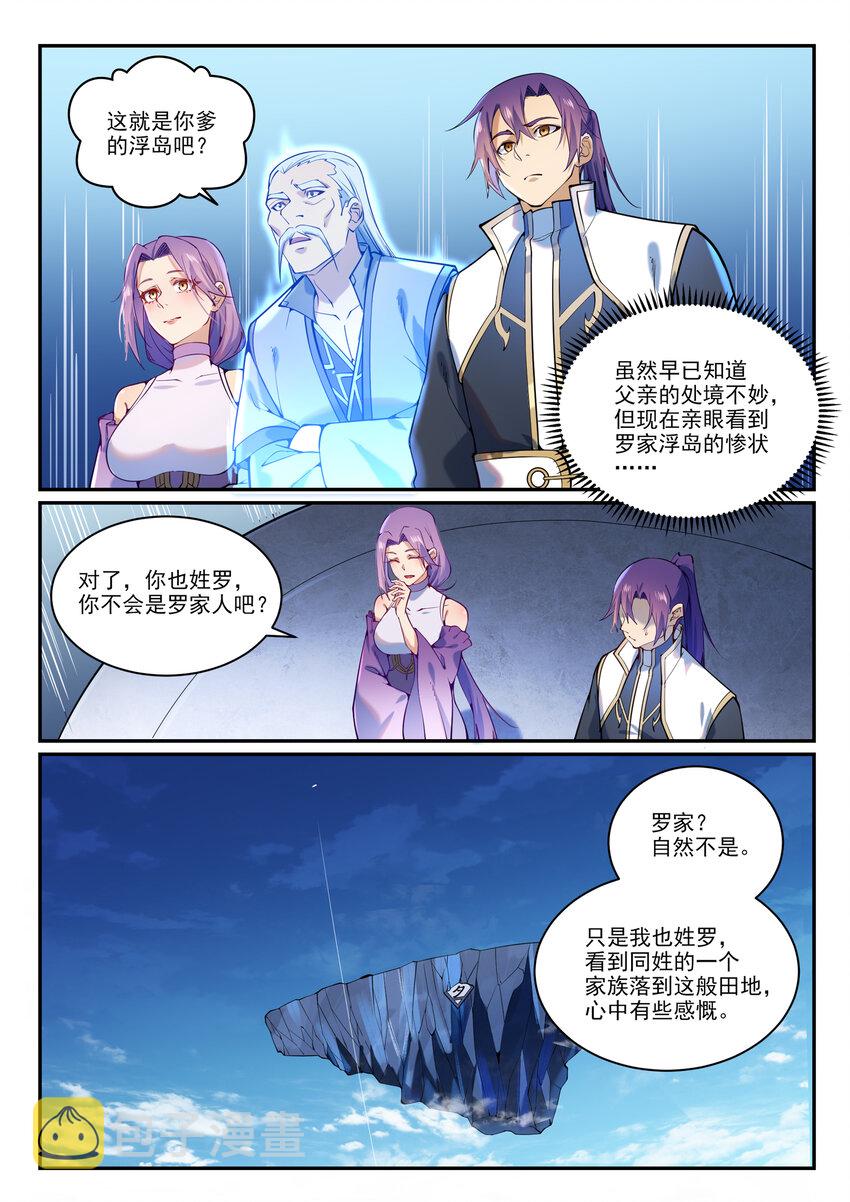 百练成神百科漫画,第868话 初入浮岛1图