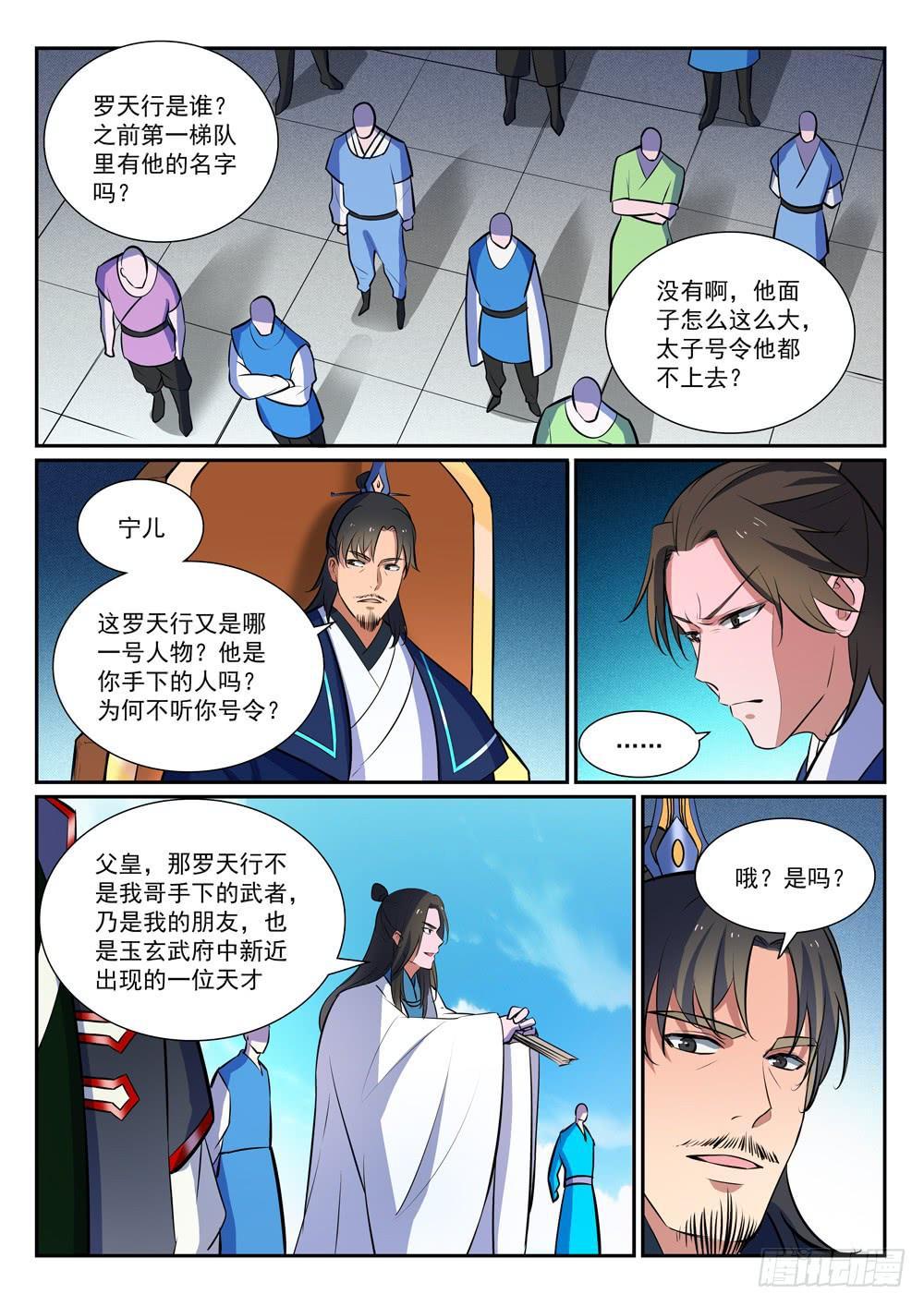 百链云引用格式漫画,第376话 最终底牌1图