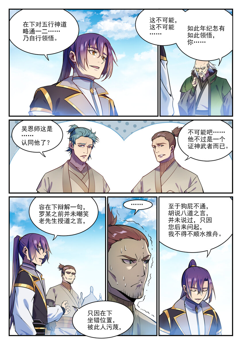 百炼成神动漫在线观看完整版免费漫画,第849话 瀚月酒楼2图