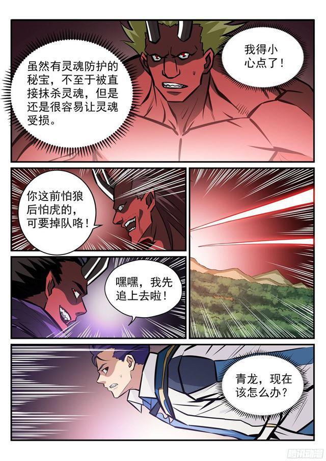 百度贴吧漫画,第226话 雪中送炭2图