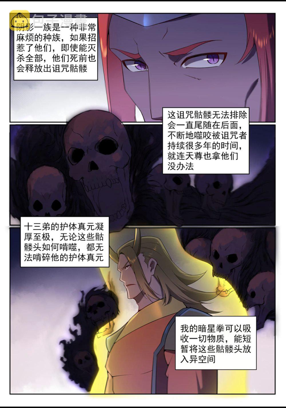 百万新娘漫画,第561话 池鱼林木2图