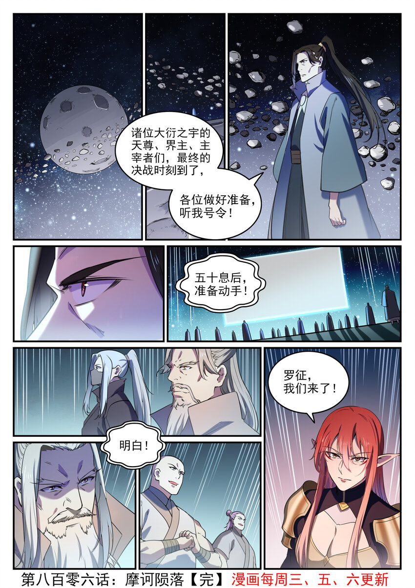 百草枯漫画,第806话 摩诃陨落2图