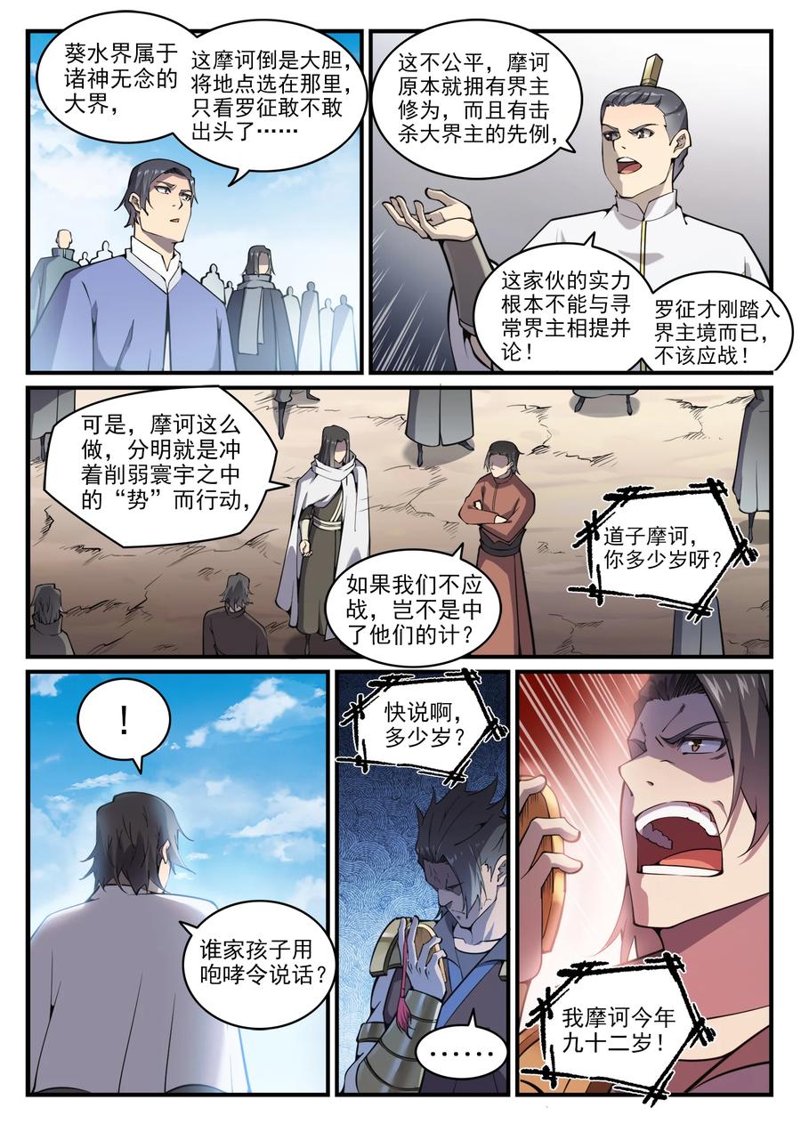 百草枯漫画,第776话 声东击西2图