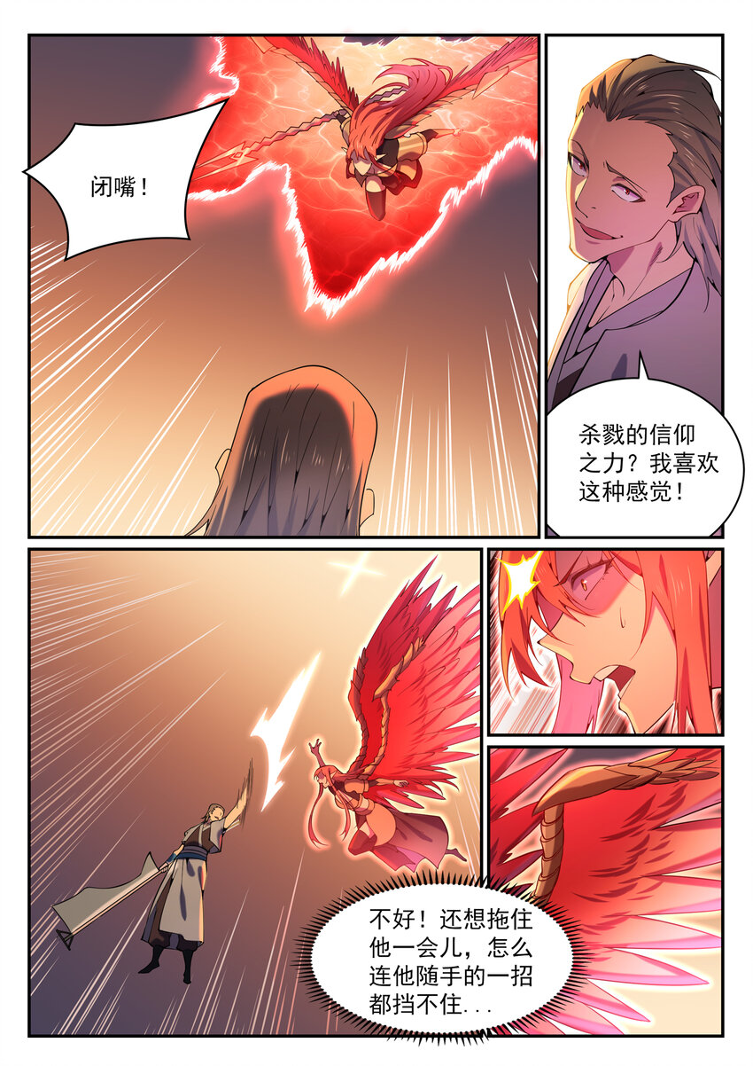 百链云引用格式漫画,第819话 搜魂帆2图