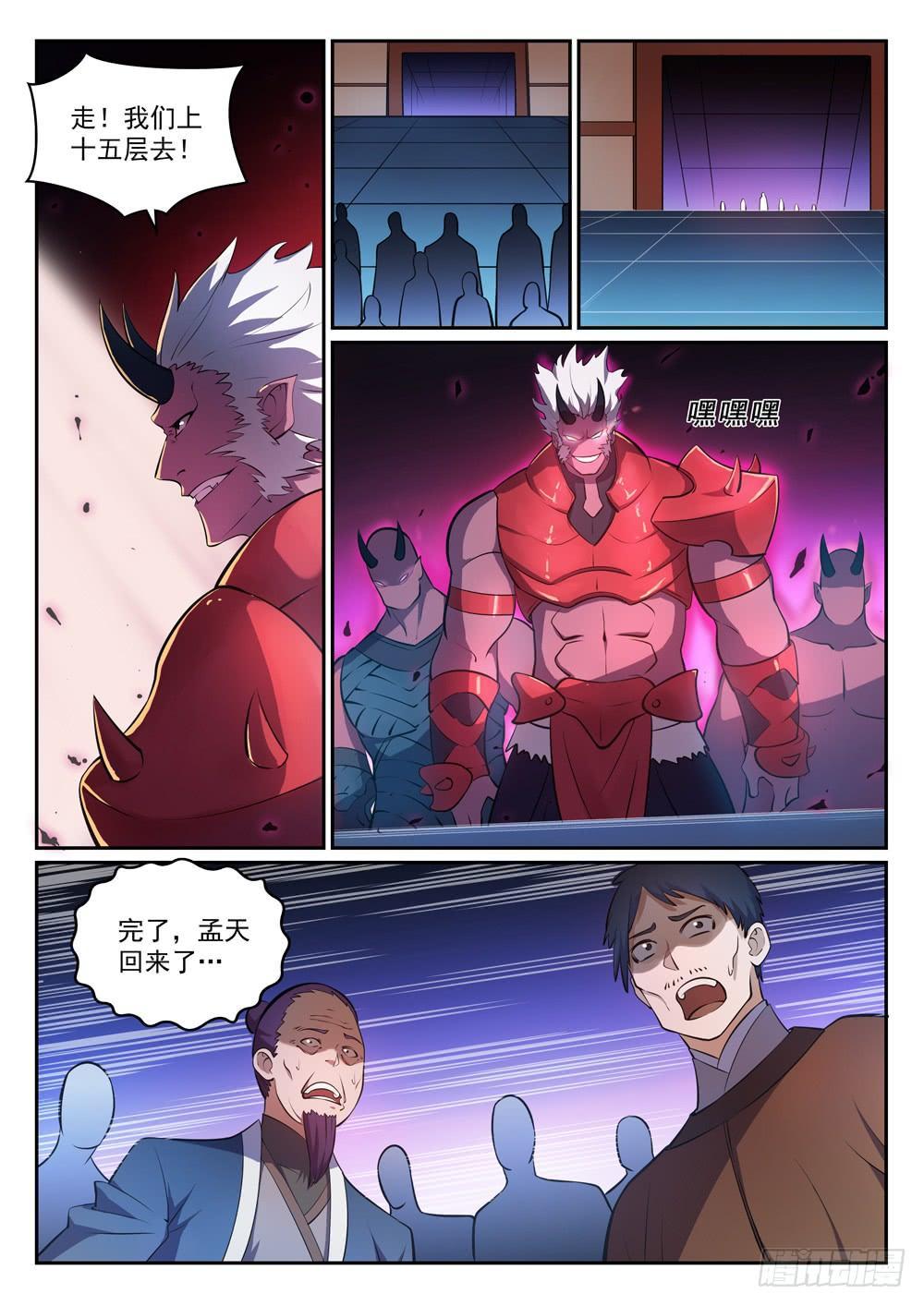 百万新娘漫画,第296话 卷土重来2图
