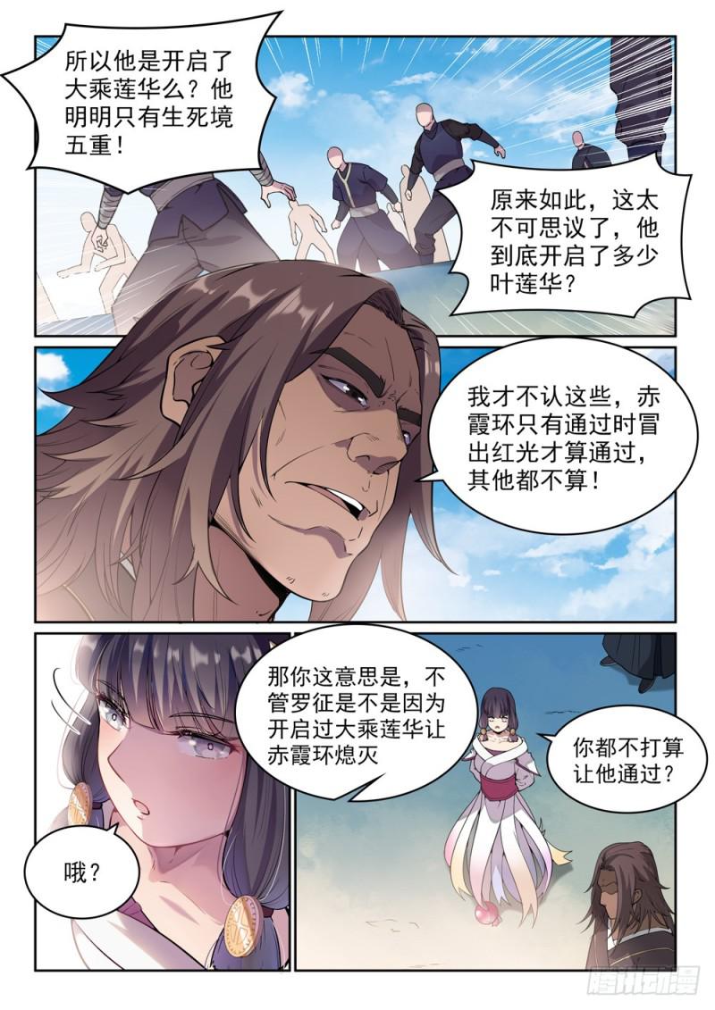 百草枯漫画,第513话 触景生情1图