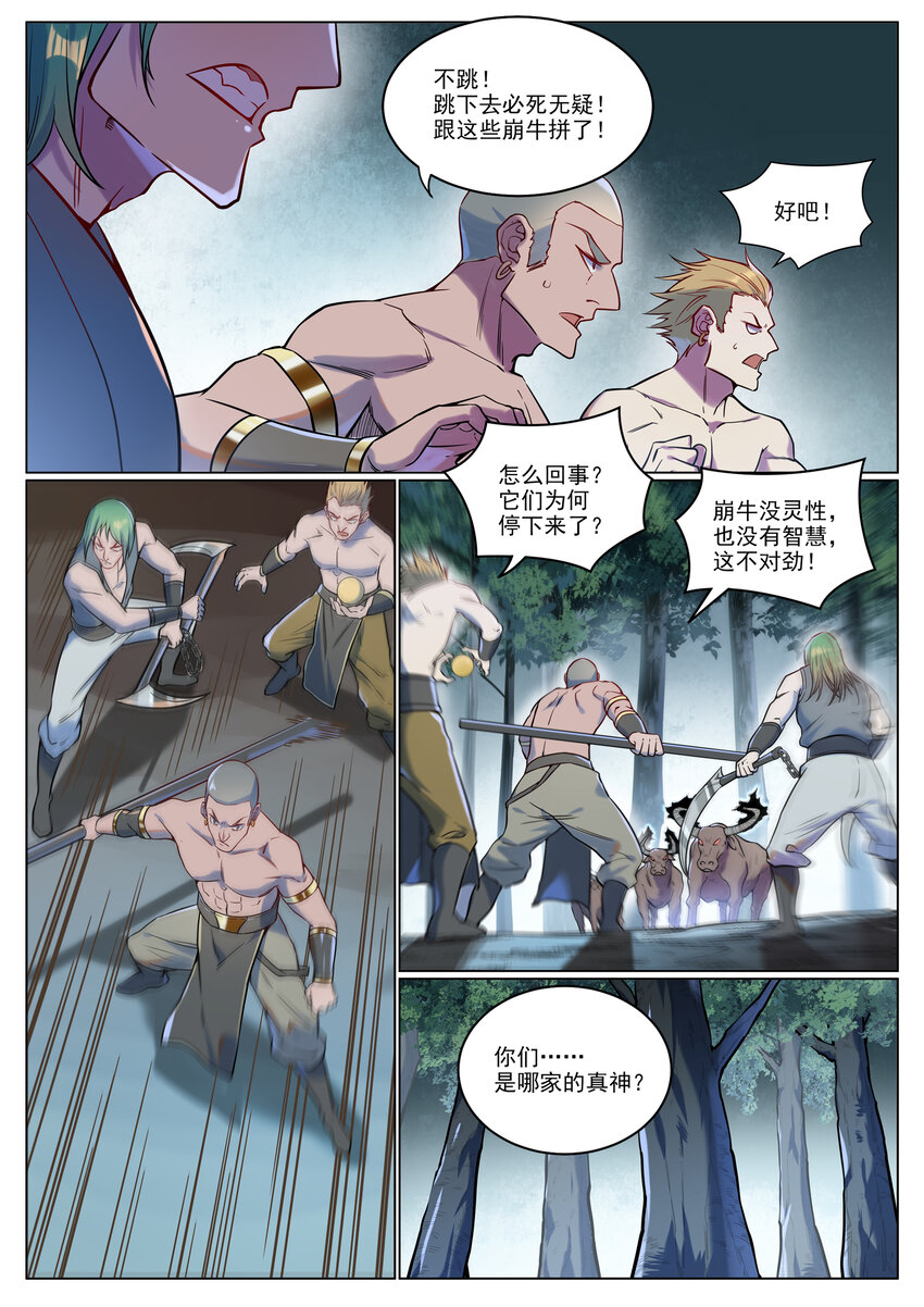 百炼成神动漫在线观看完整版免费漫画,第929话 两相惦念1图