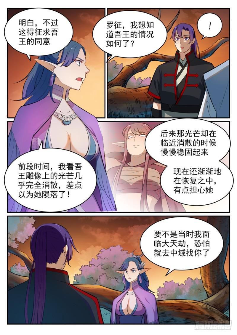 百万新娘之爱无悔电视剧漫画,第460话 百废待兴2图