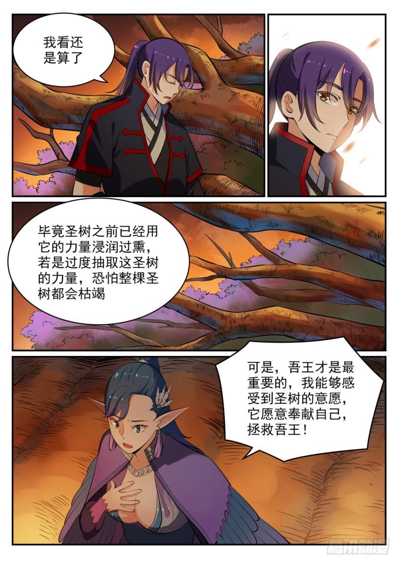 百万新娘之爱无悔电视剧漫画,第460话 百废待兴2图