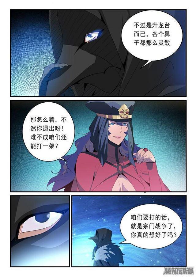 百度贴吧漫画,第135话 飞昇上界1图