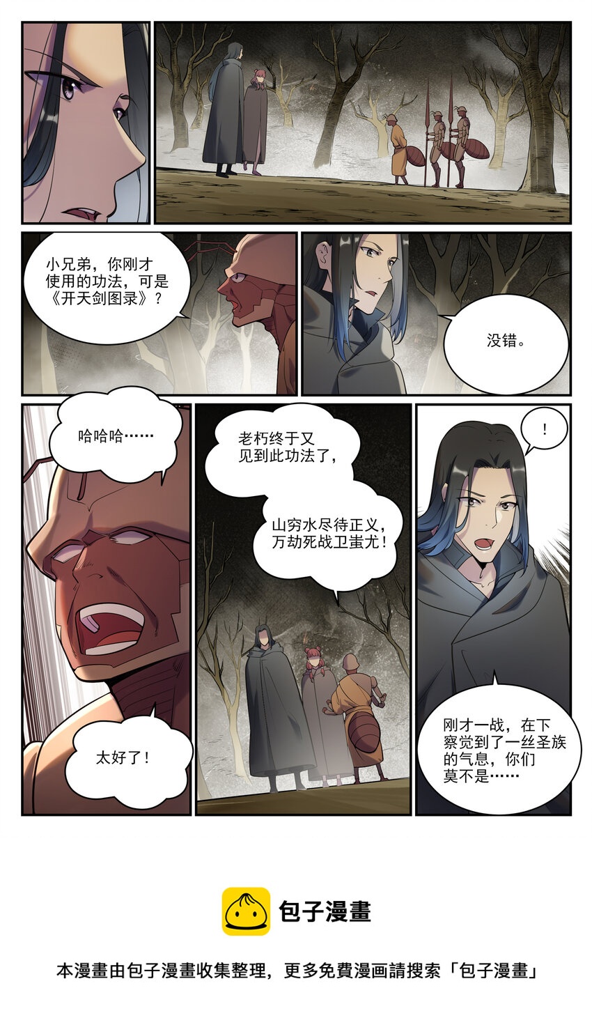 百万新娘之爱无悔电视剧漫画,第898话 剑落焚英城1图
