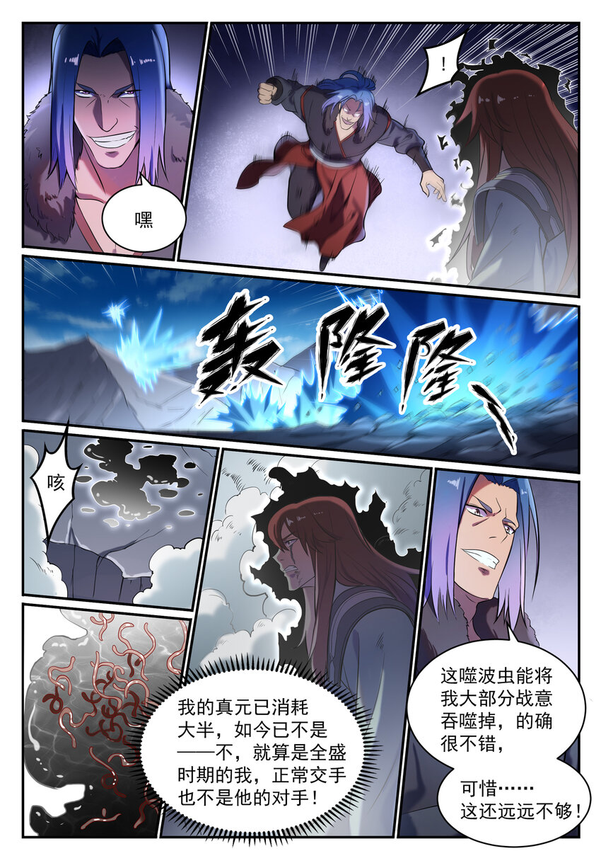 百万新娘之爱无悔电视剧漫画,第822话 绝渡逢舟2图