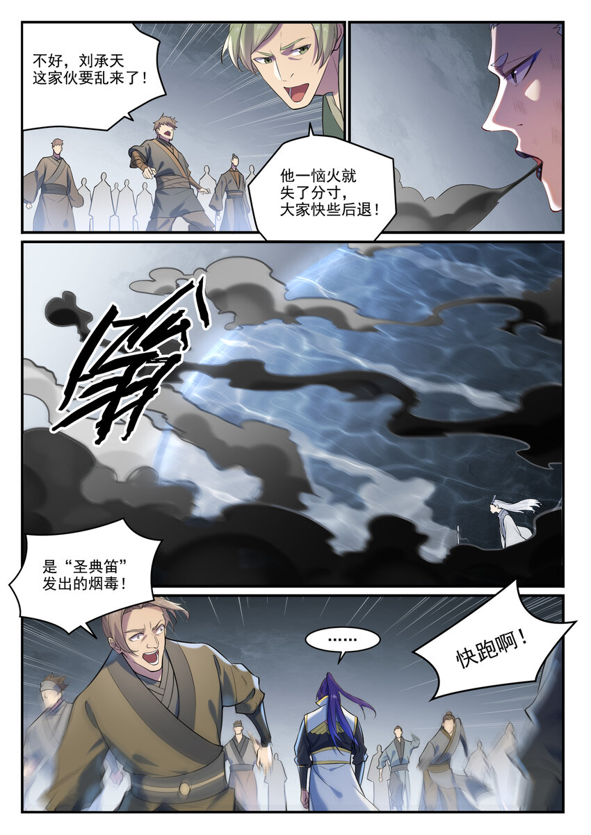 百万新娘之爱无悔电视剧漫画,第875话 行迹败露2图