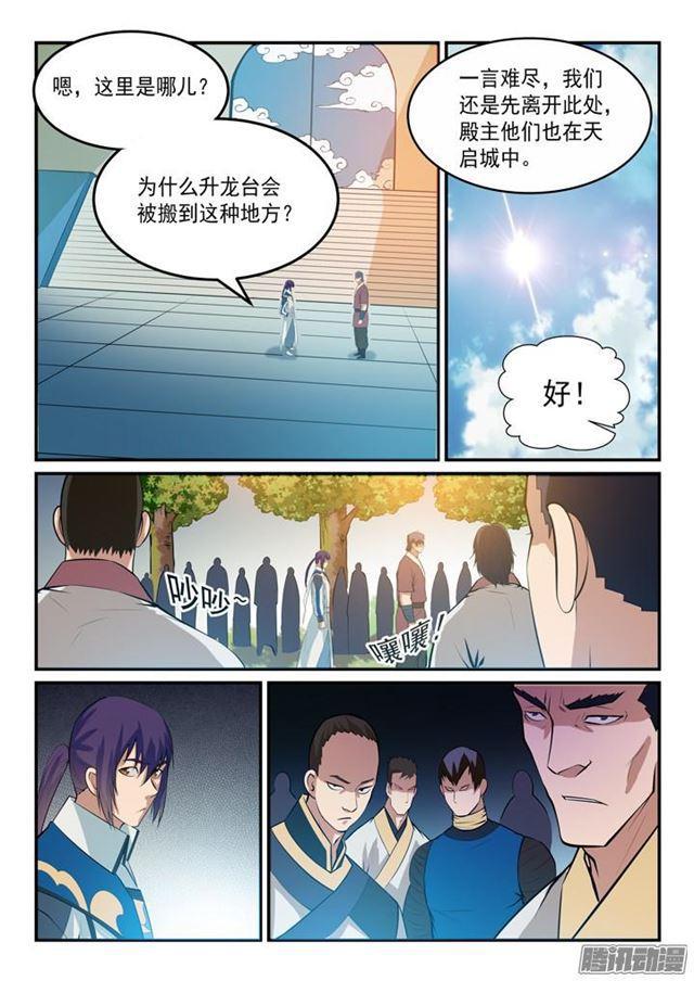 百合花漫画,第148话 拦路抢人2图