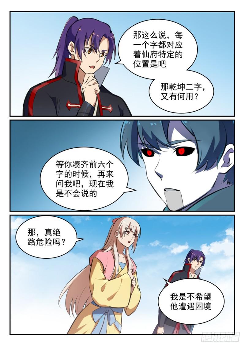百万新娘漫画,第476话 重回仙府1图
