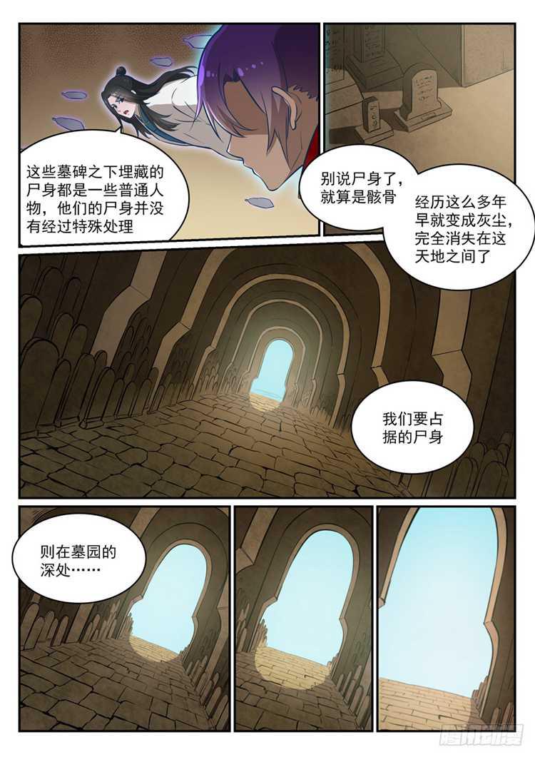 百链成仙漫画,第424话 墓园机关2图