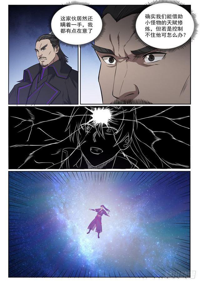 百万新娘之爱无悔电视剧漫画,第391话 灭顶之灾2图
