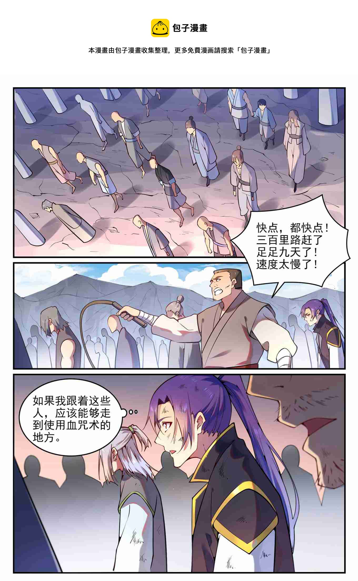 百草枯漫画,第766话 自拔来归1图