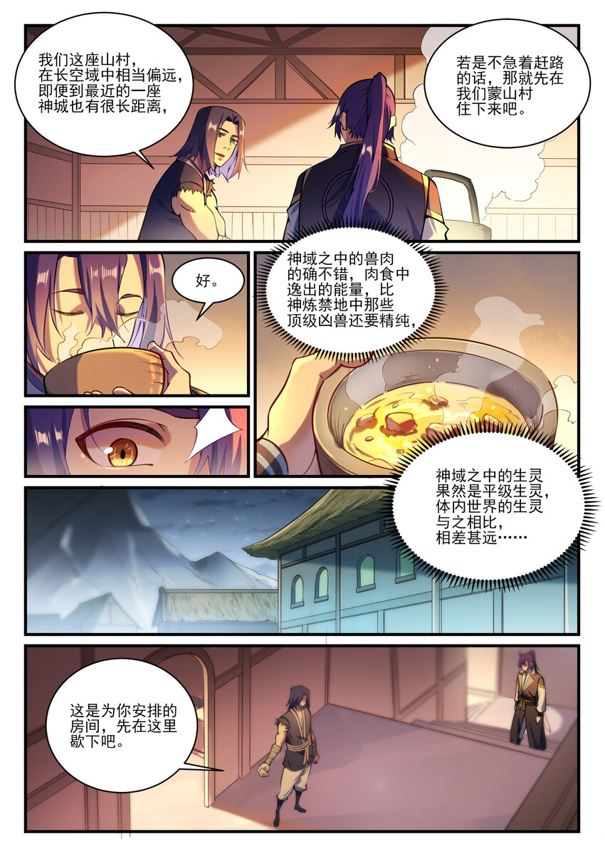 百万新娘之爱无悔电视剧漫画,第836话 枯苗望雨1图