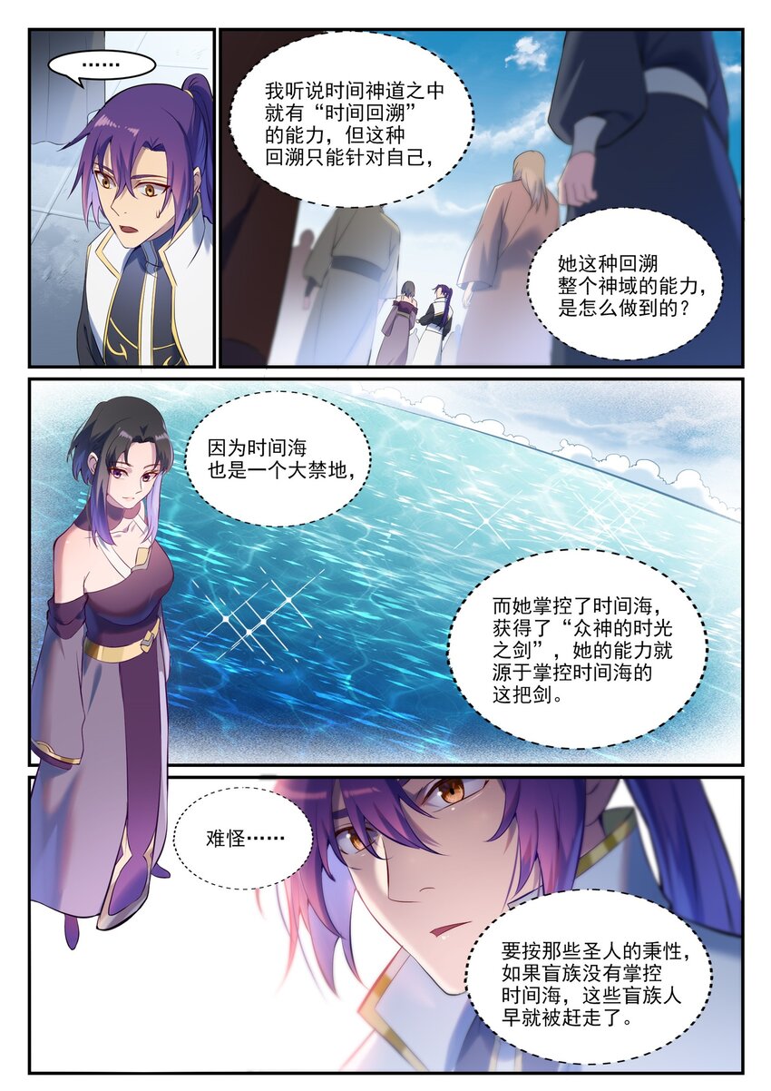 百香果功效与作用漫画,第901话 时间海禁地1图