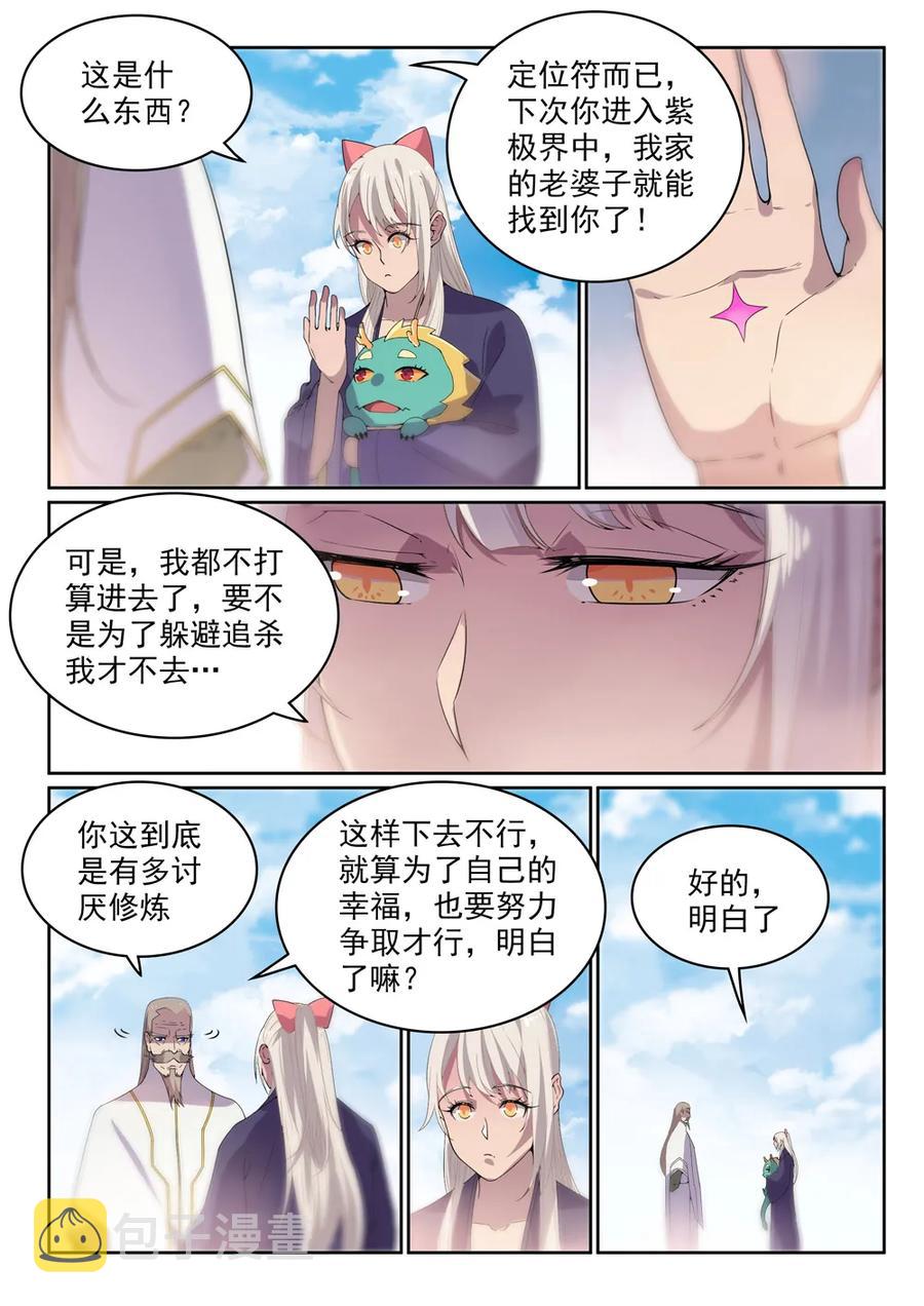 百草枯漫画,第470话 采光剖璞1图