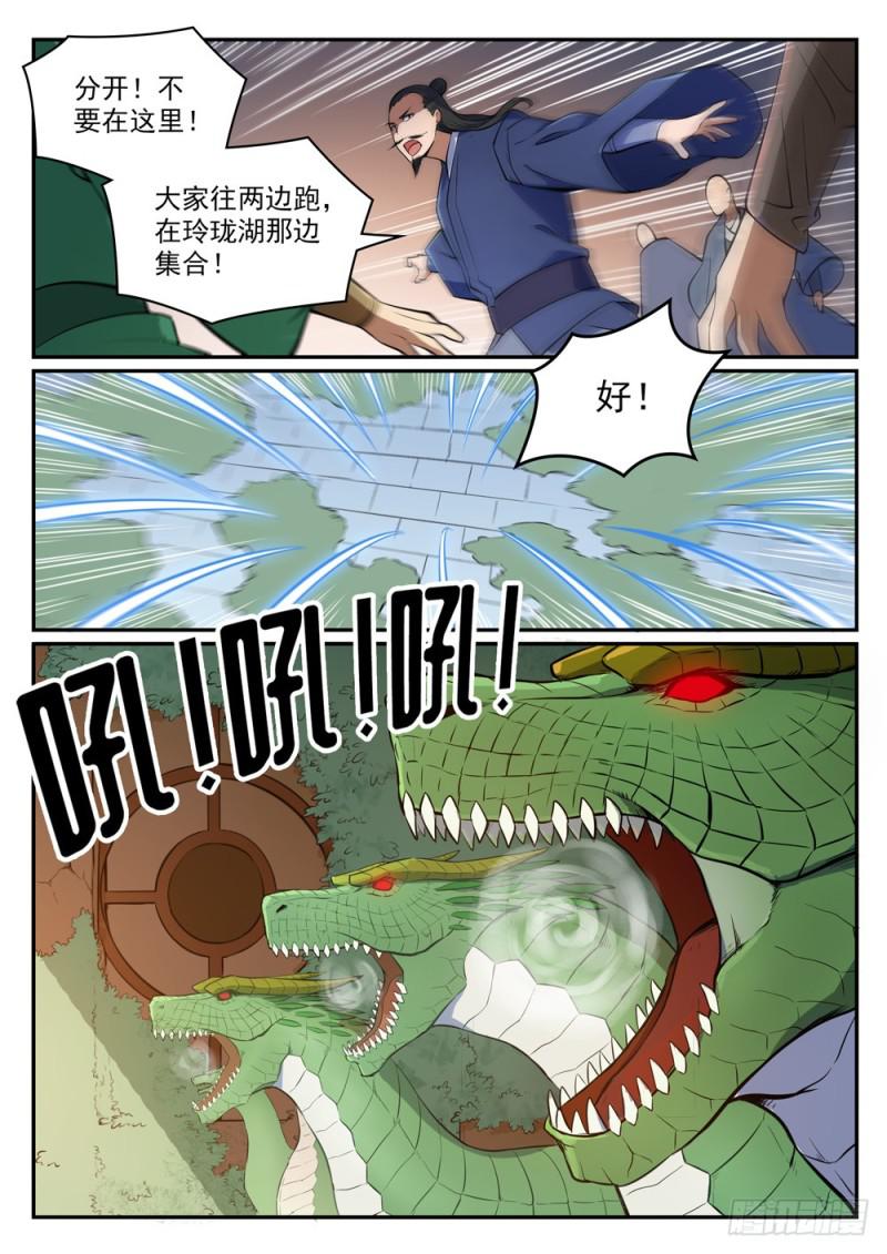 百草枯漫画,第437话 危在旦夕2图