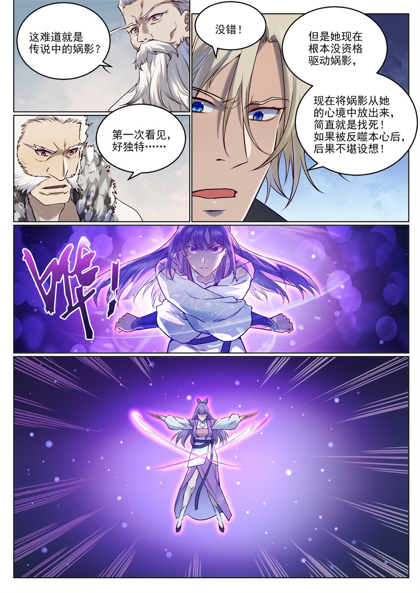 百万新娘之爱无悔电视剧漫画,第955话 恶魔显现1图