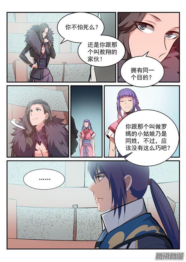 百草枯漫画,第185话 紫极领域2图