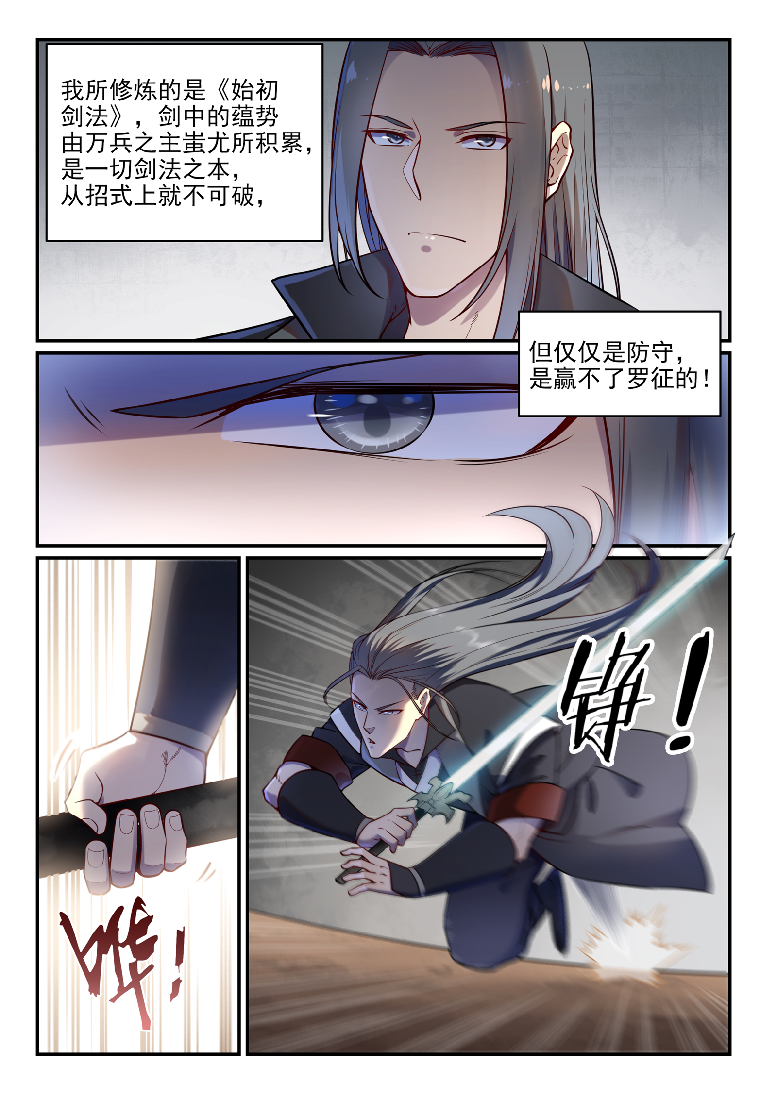 百万新娘之爱无悔电视剧漫画,第670话 始初剑法2图