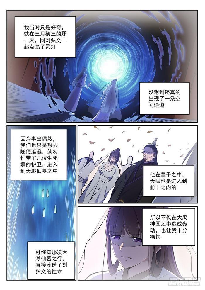 百草枯漫画,第377话 百般抵赖2图