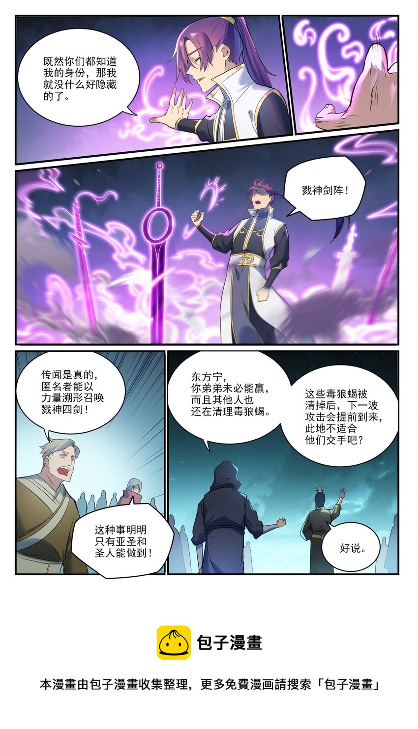 百练成神百科漫画,第906话 事息宁人1图