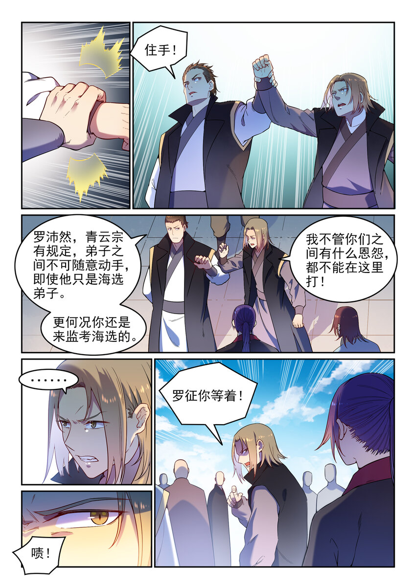 百万新娘之爱无悔电视剧漫画,第4话 冤家对头2图