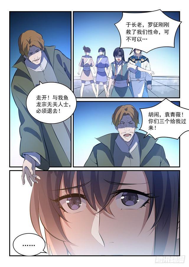 百香果功效与作用漫画,第303话 因噎废食1图