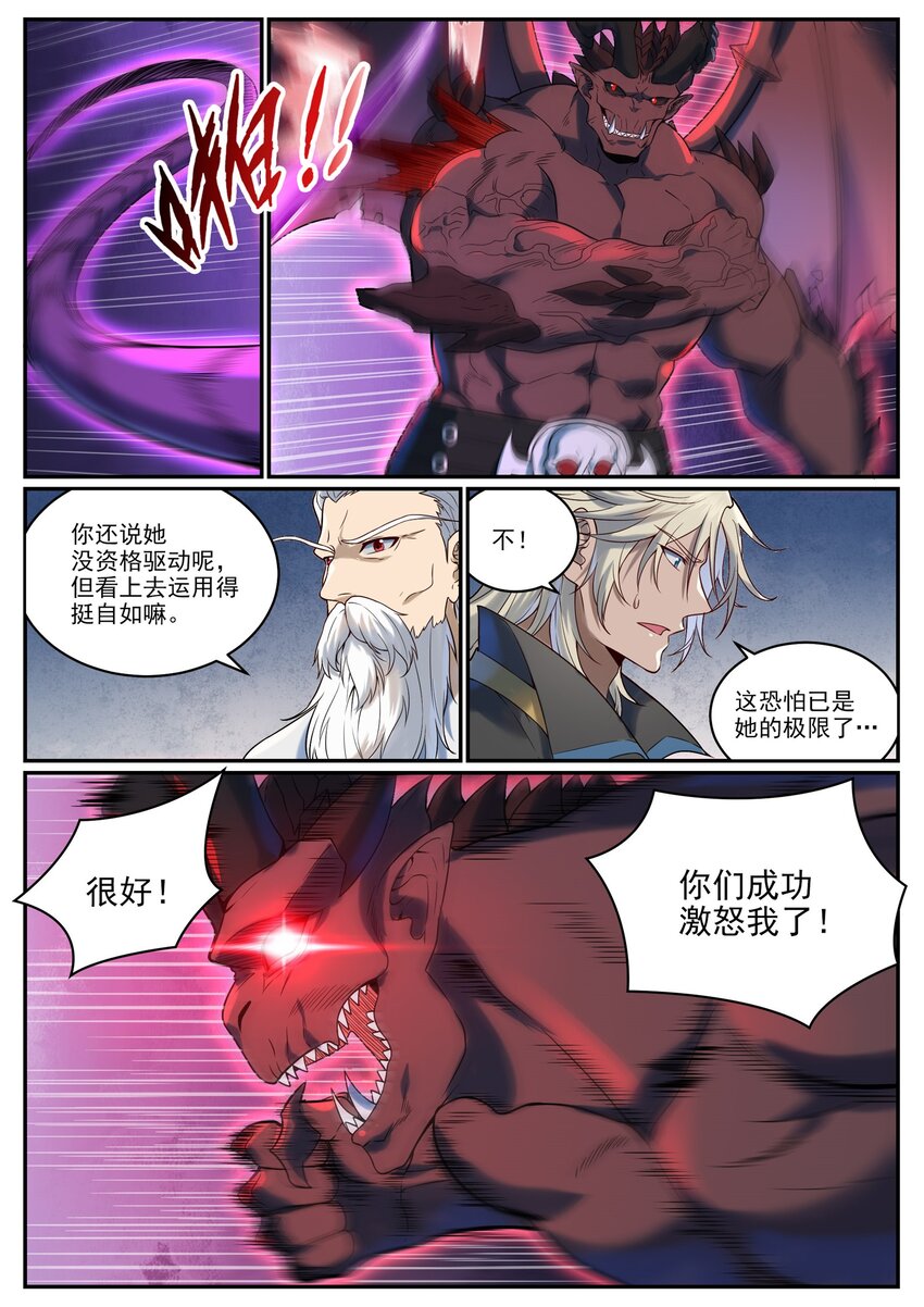 百炼成神动漫在线观看完整版免费漫画,第956话 危如累卵1图