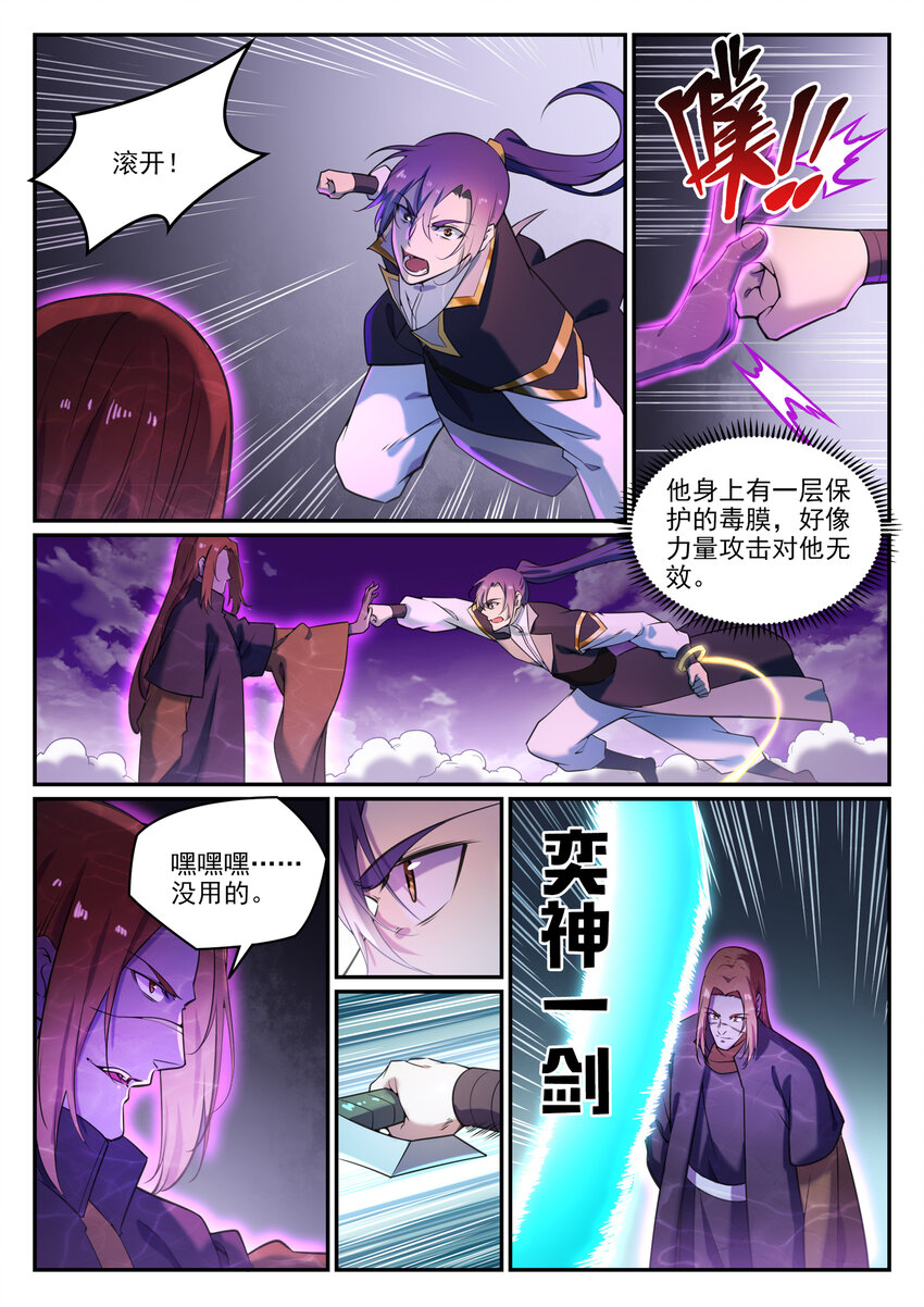 百草枯漫画,第806话 摩诃陨落2图