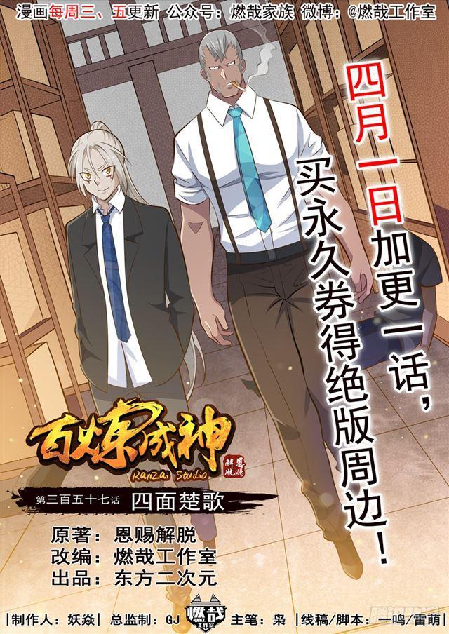 百度贴吧漫画,第357话 四面楚歌1图