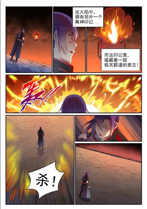 百万新娘之爱无悔电视剧漫画,第626话 真神印记2图
