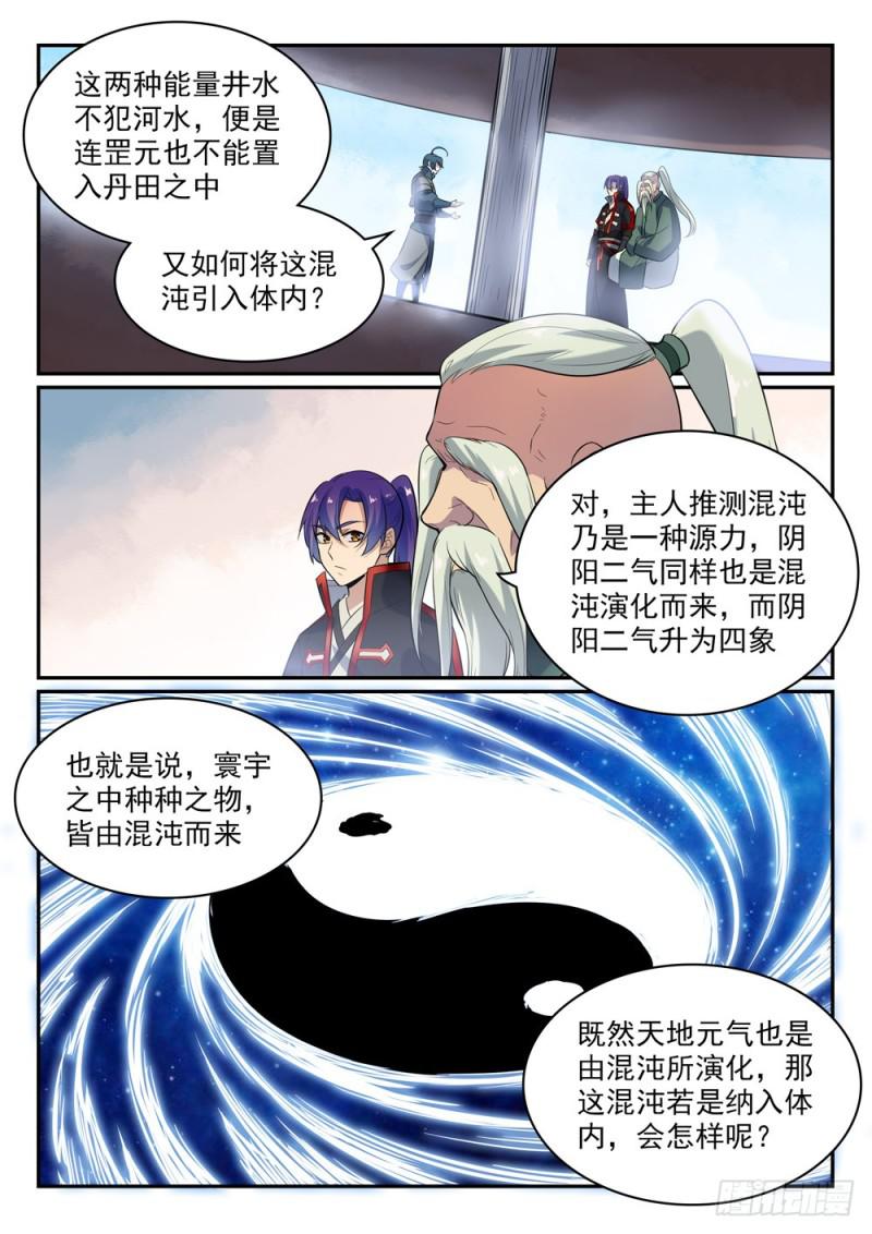 百链成神漫画,第482话 神秘天书1图