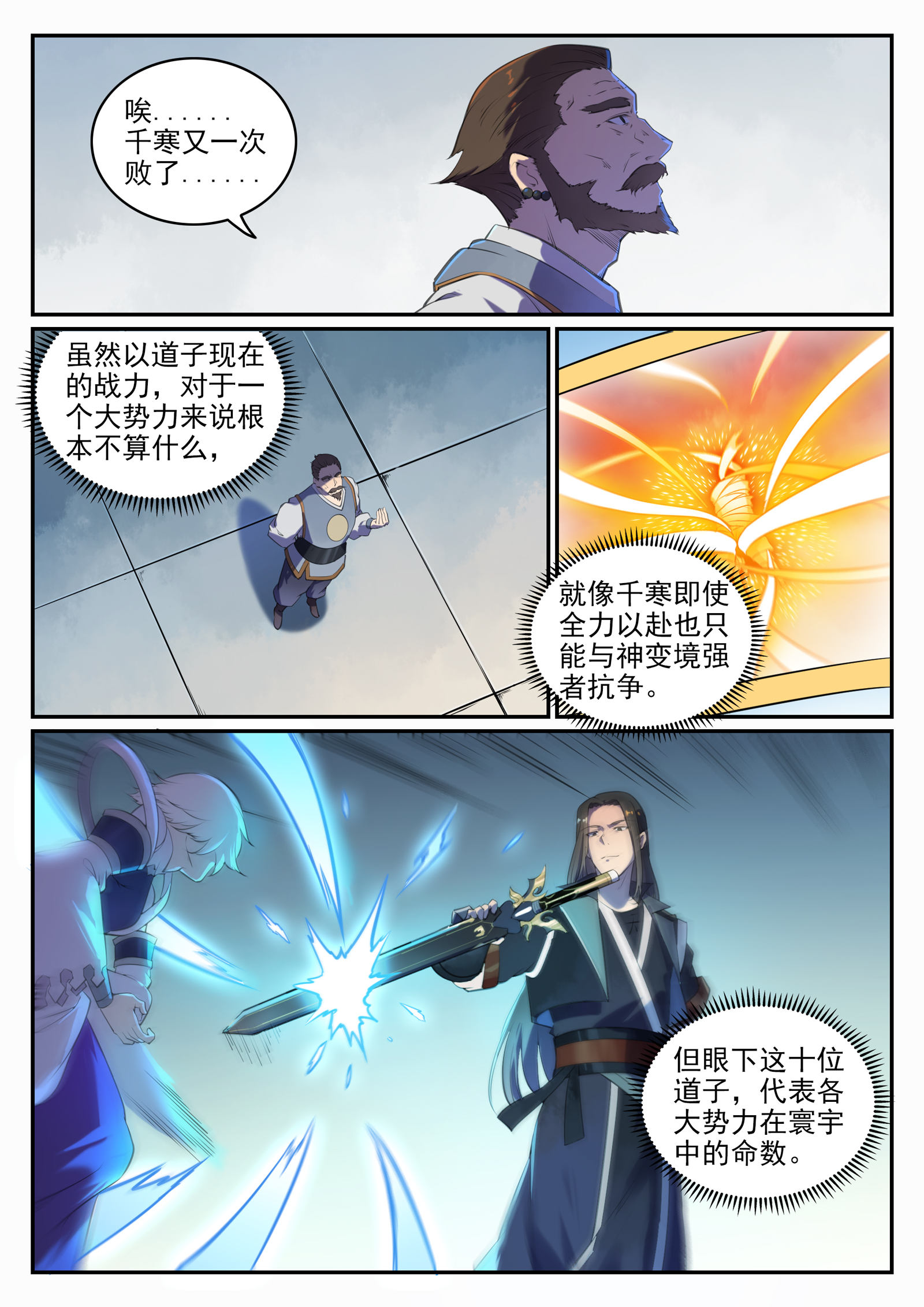 百万新娘漫画,第660话 甘言厚币2图