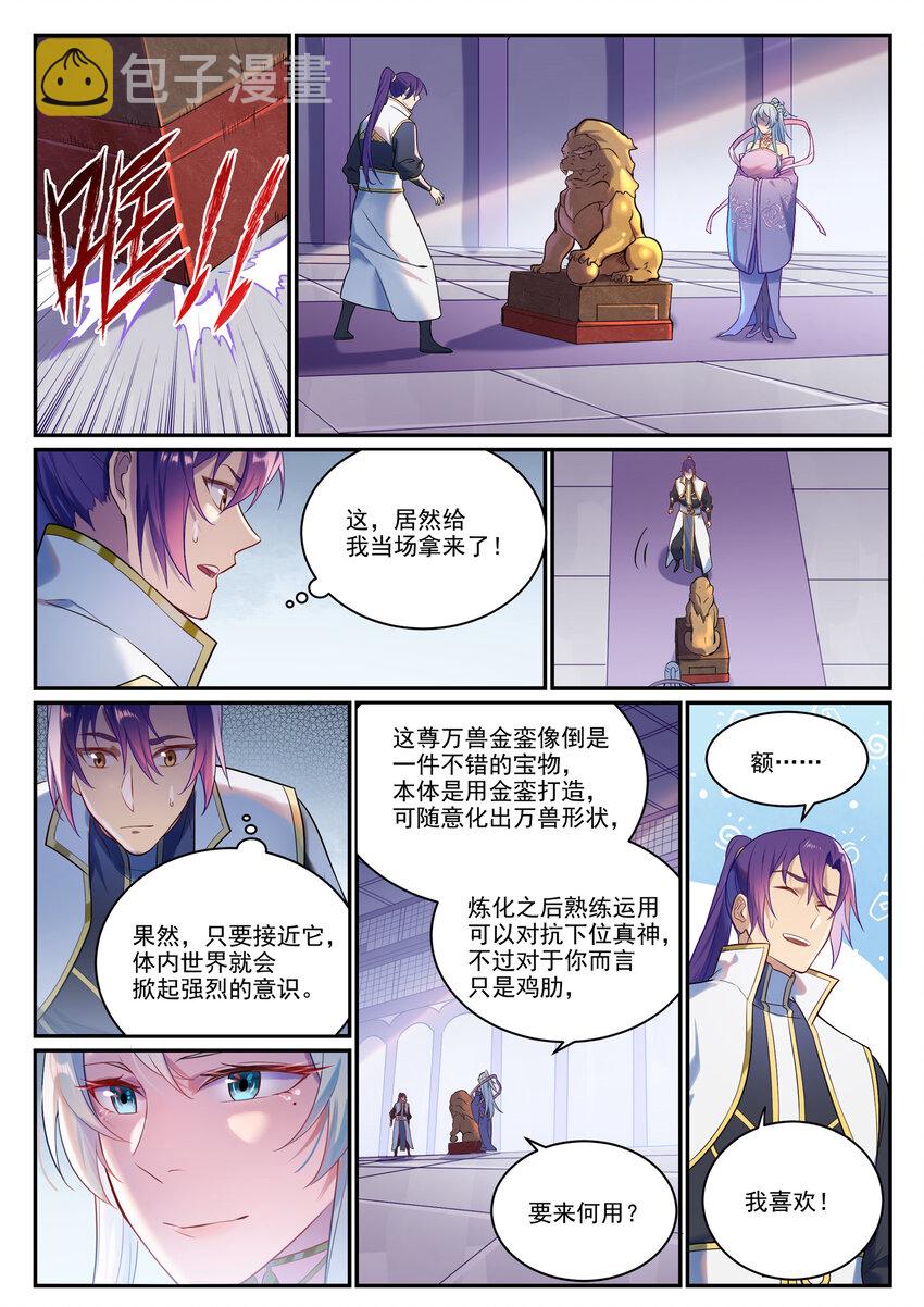 百炼成神动漫在线观看完整版免费漫画,第889话 大战当前1图