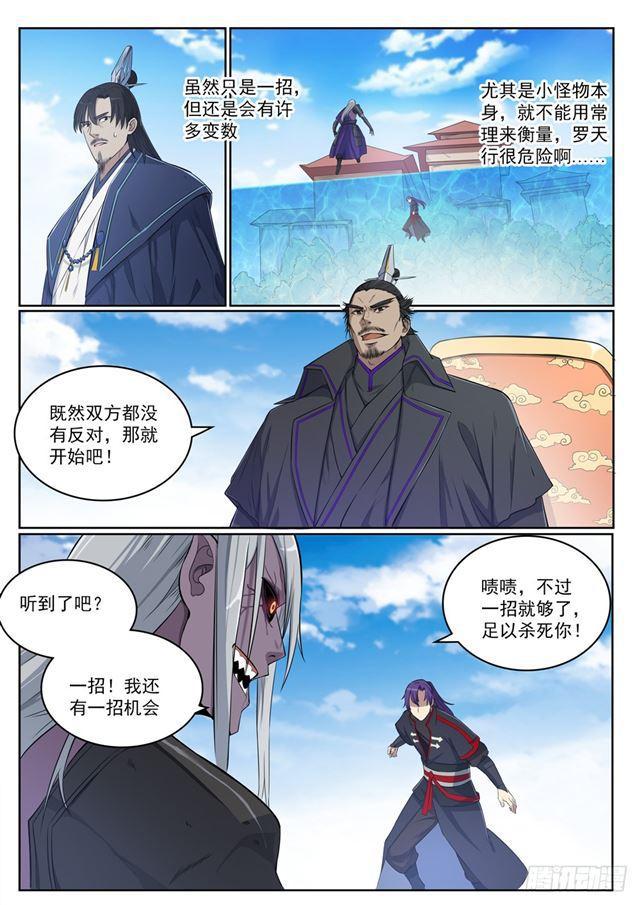 百万新娘之爱无悔电视剧漫画,第391话 灭顶之灾2图
