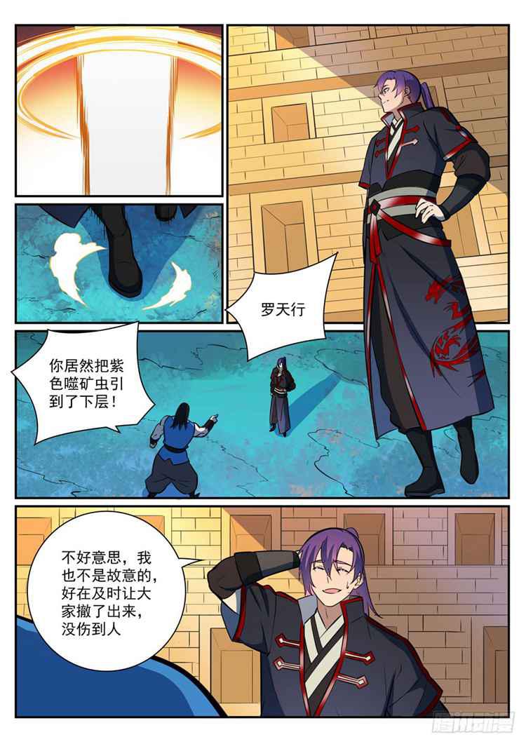 百万新娘漫画,第408话 变废爲宝2图