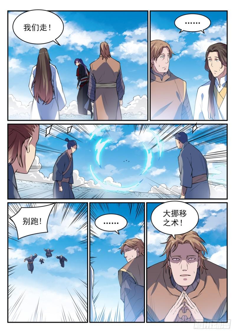 百草枯漫画,第501话 万灵武堂2图