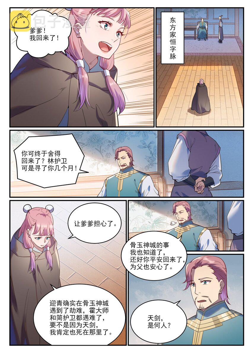 百草枯漫画,第923话 举贤荐能1图