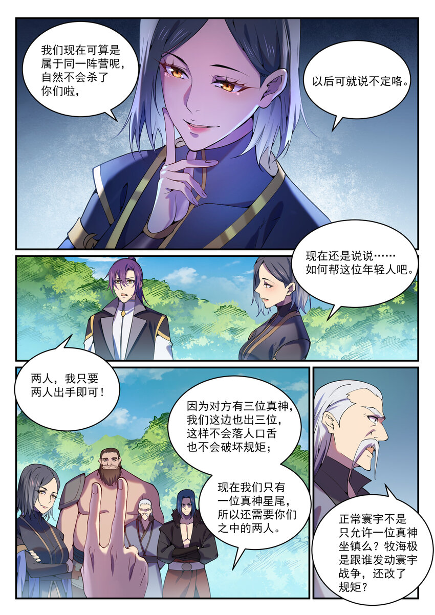 百链成仙漫画,第818话 急难之援2图