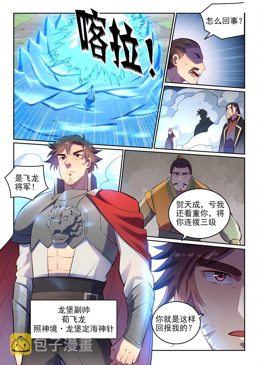 百链成仙漫画,第17话 缓兵之计1图