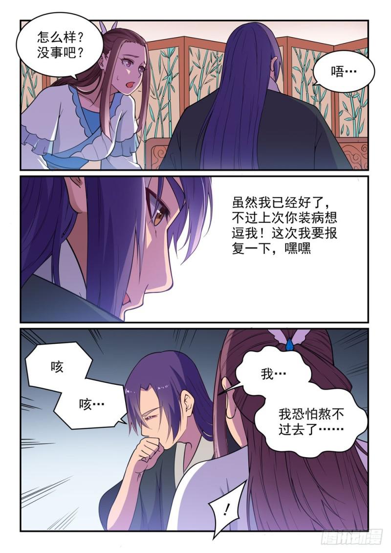 百链成仙漫画,第485话 脱胎换骨2图