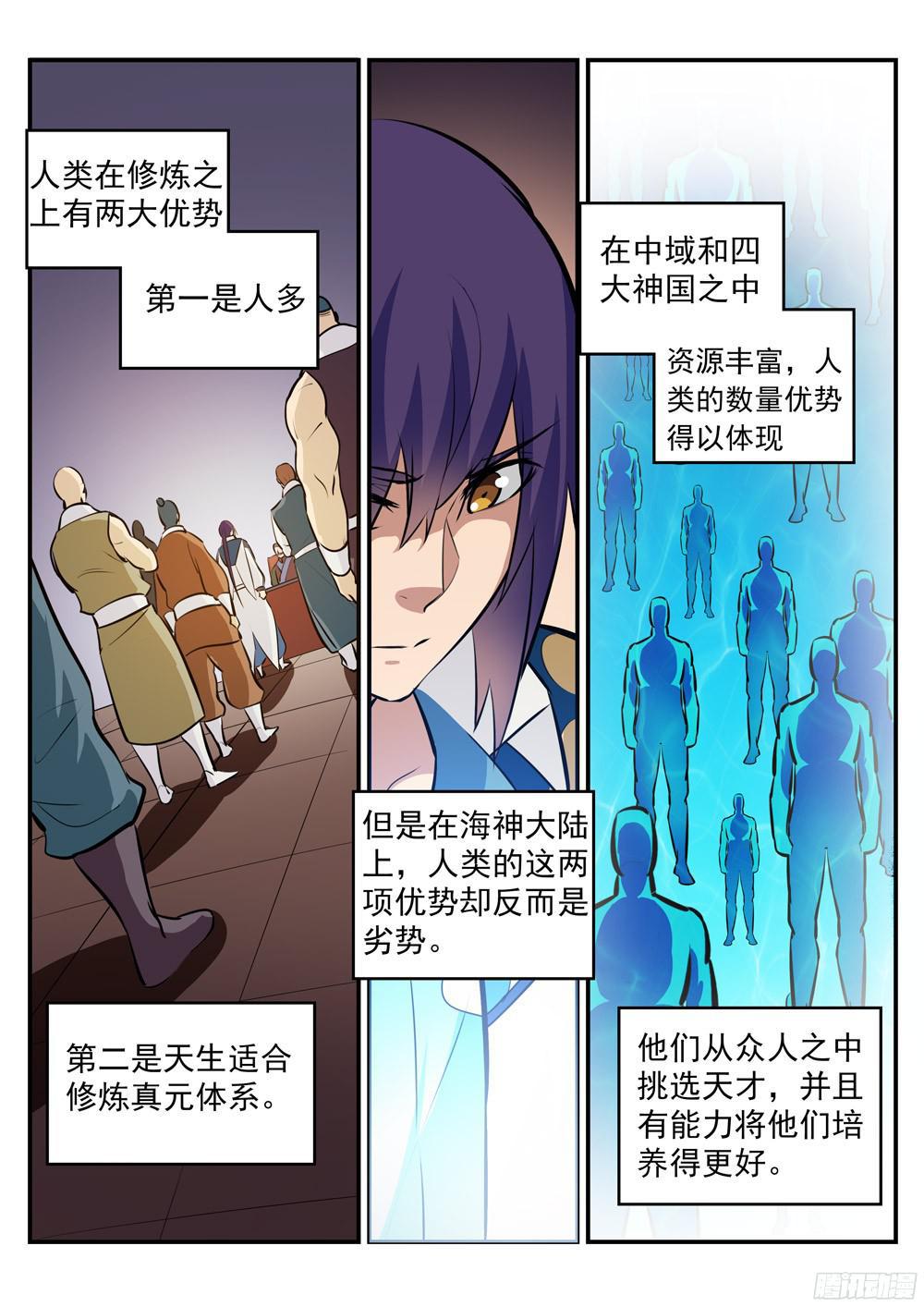 百合花漫画,第228话 罪恶之塔2图