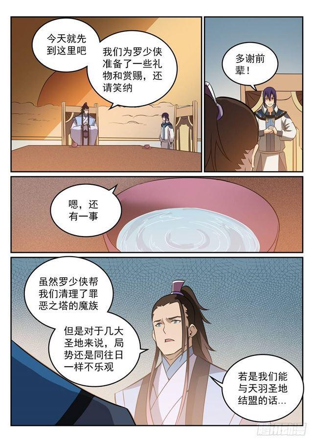 百草枯漫画,第274话 未识之地1图