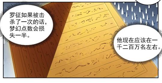 百链成神漫画,第581话 误打误撞1图